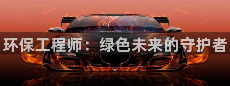 彩名堂一直不出结果怎么回事儿：环保工