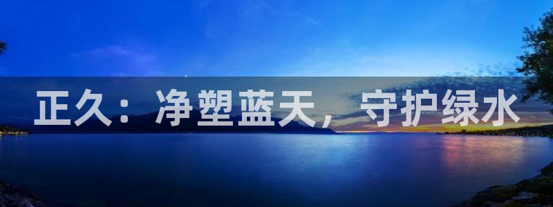 彩名堂免费计划官网50：正久：净塑蓝