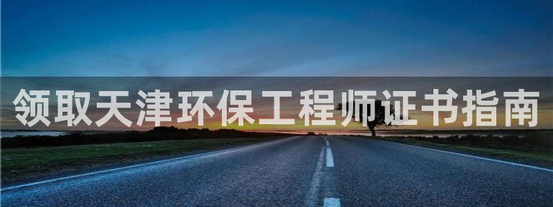 彩名堂移动客户端怎么下载：领取天津环