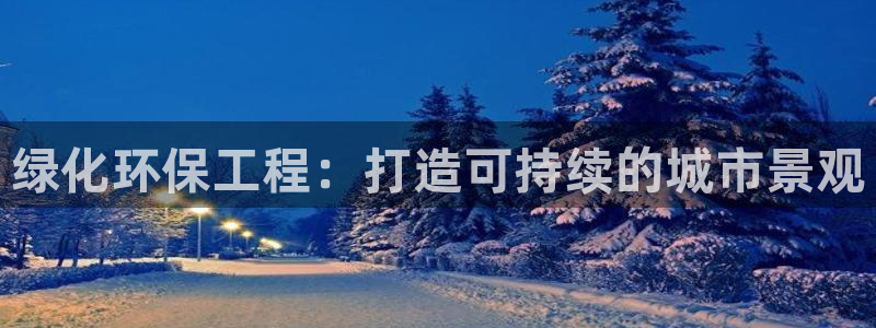 彩名堂预测软件与分析软件区别：绿化环