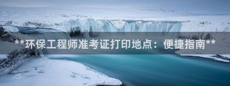 彩名堂苹果客户端怎么下载：**环保工