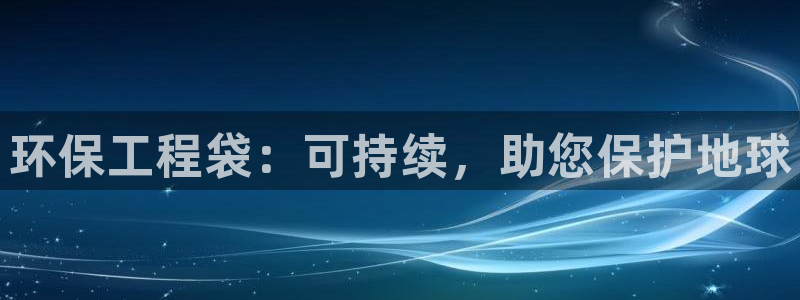 彩名堂官网计划怎么下载到手机：环保工