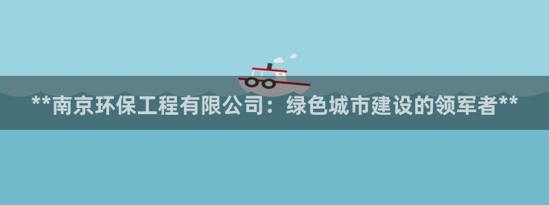 彩名堂人工计划客户端官网：**南京环