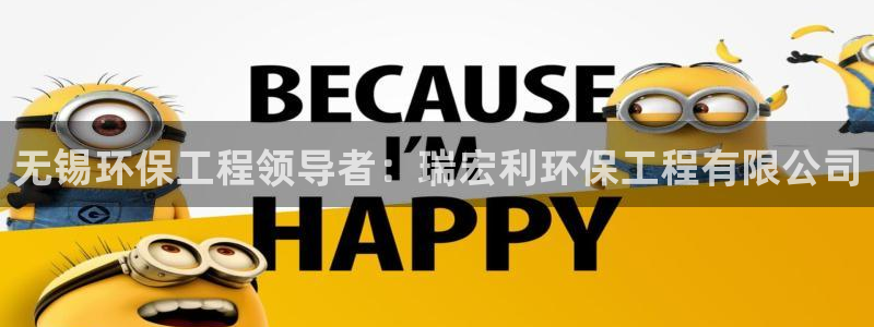 彩名堂v1.0.6：无锡环保工程领导