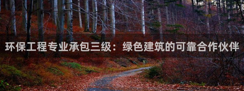 彩名堂app下载5.1.0：环保工程