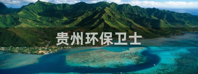 彩名堂免费计划官网5.0app：贵州