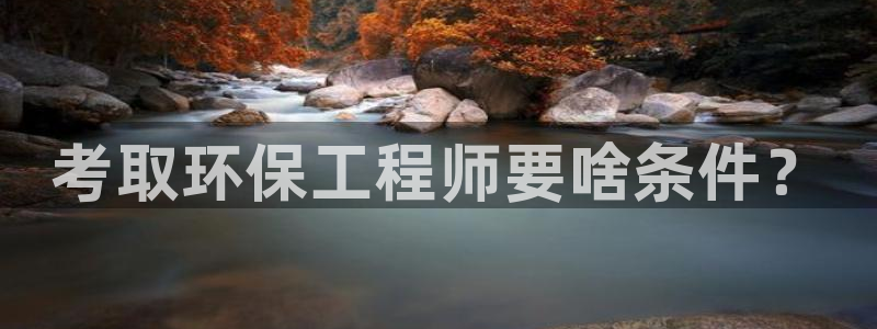 彩名堂免费计划官网怎么进不去了呢：考