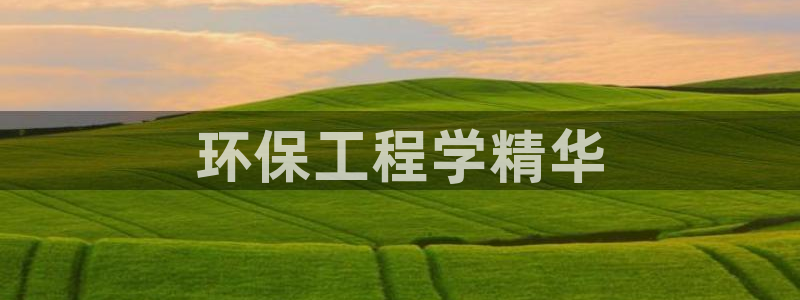 彩名堂怎么跟计划才不连挂在一起：环保