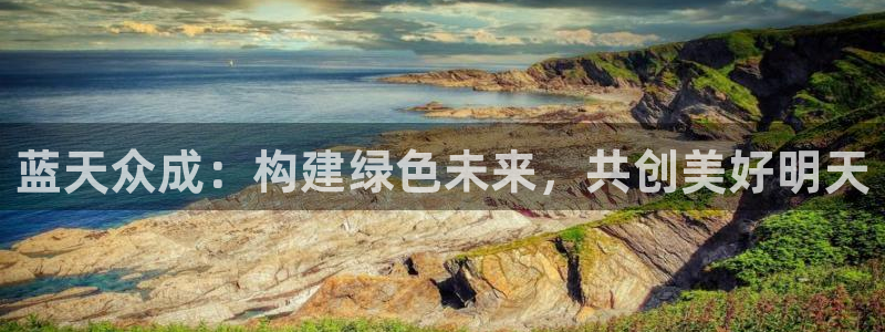 彩名堂为什么用不了了：蓝天众成：构建