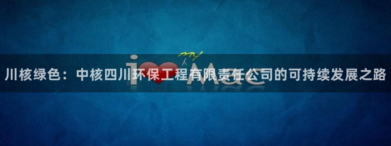 彩名堂免费计划官网怎么进不去了：川核