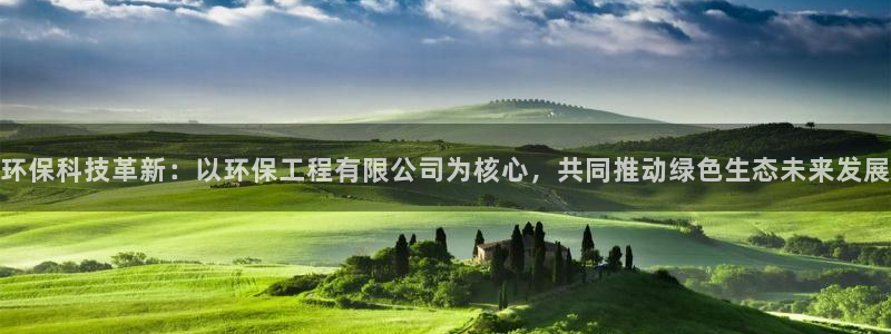 彩名堂改名稻草人了吗知乎：环保科技革