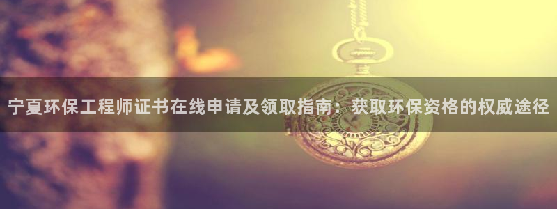 彩名堂客户端是永久免费吗是真的吗：宁