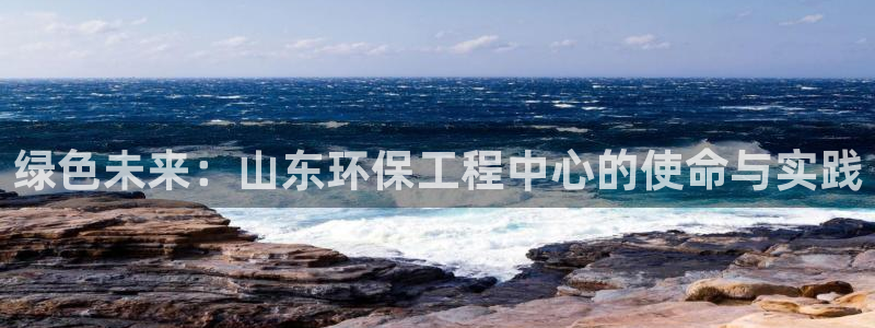 彩名堂手机客户端怎么下载：绿色未来：
