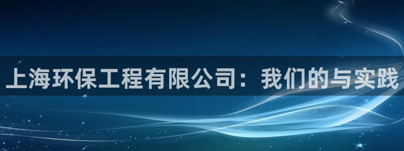 彩名堂苹果客户端怎么下载：上海环保工