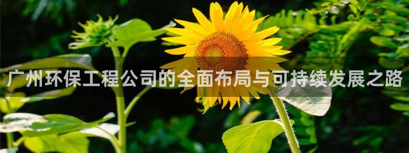 彩名堂app下载5.1.0：广州环保