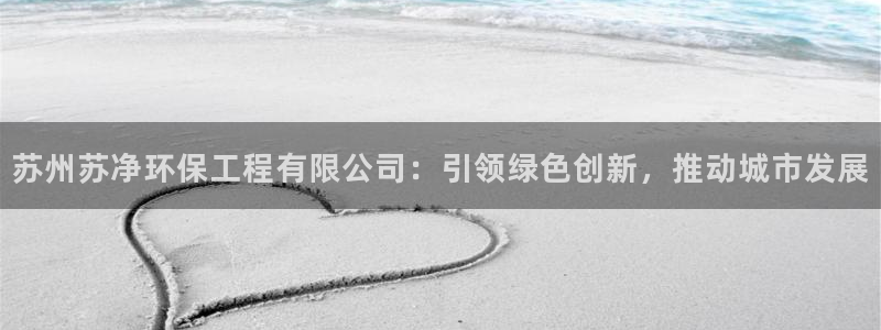 彩名堂.apk:苏州苏净环保工程有限