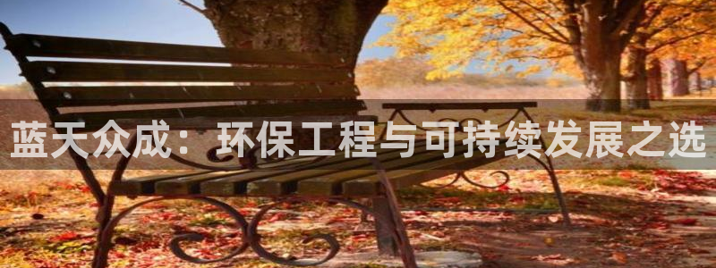 彩名堂改名稻草人了吗知乎：蓝天众成：