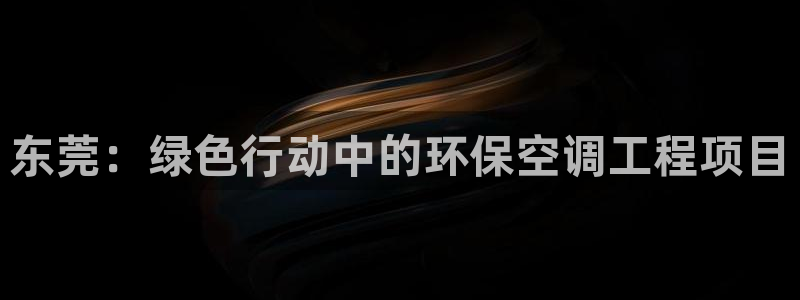 下载彩名堂预测计划软件安全吗：东莞：