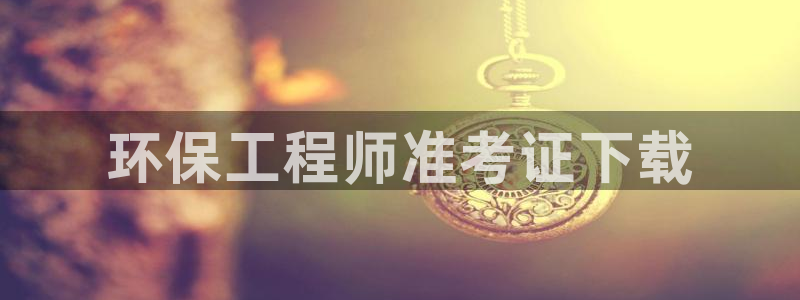 彩名堂5.0计划永久免费版为什么下不