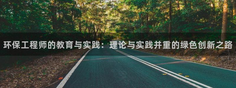 彩名堂官网计划怎么下载到手机：环保工