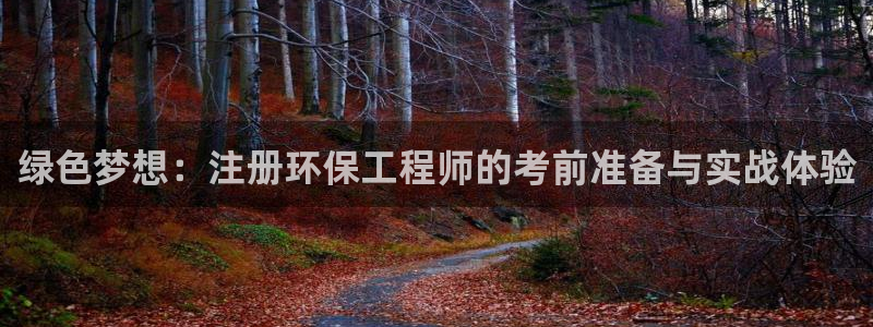 彩名堂人工计划客户端：绿色梦想：注册