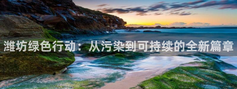 彩名堂免费计划官网怎么进不去了：潍坊