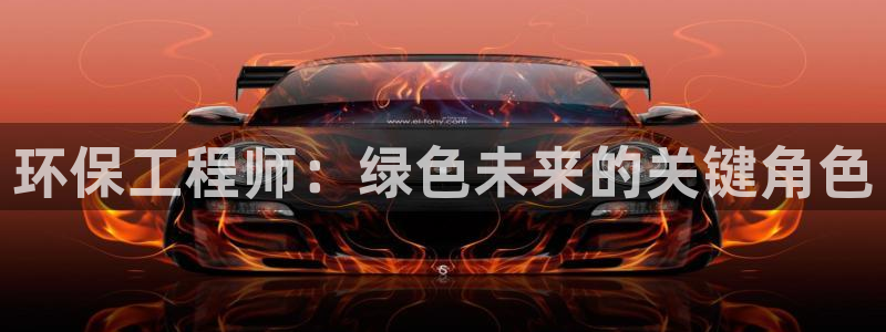 下载彩名堂预测计划软件安卓：环保工程