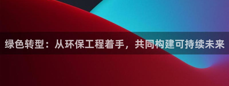 彩名堂客户端是永久免费吗安全吗：绿色